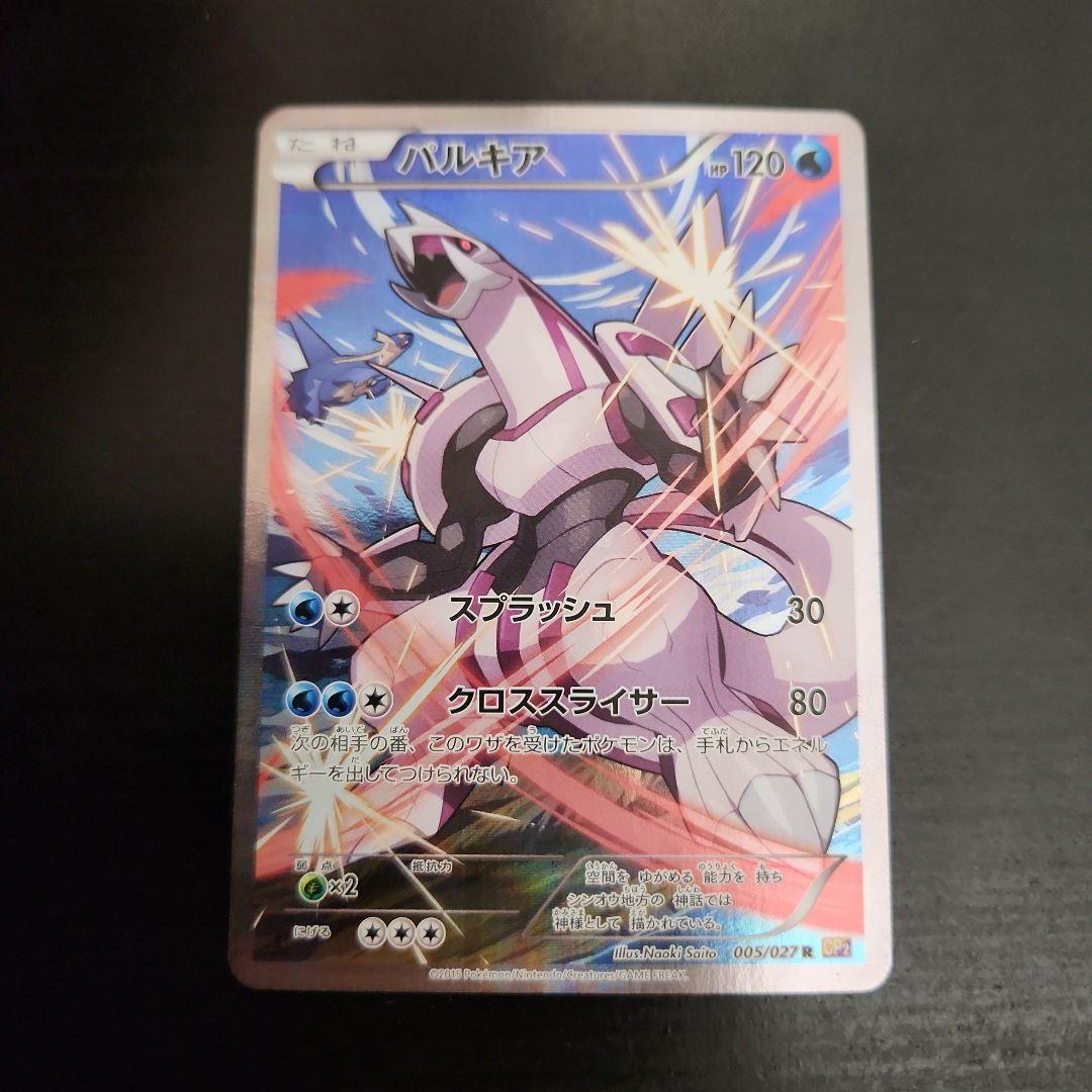 ポケモンカード　パルキア R CP2・ディアルガ R CP2・ダークライ CP5