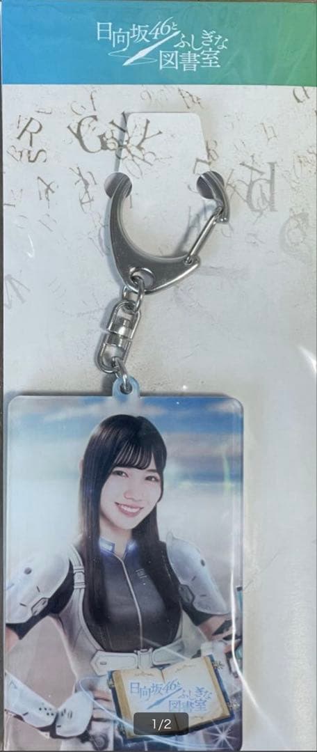 13日まで出品 日向坂46 河田陽菜　直筆　サイン　キーホルダー