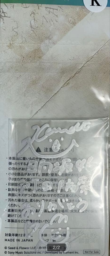 13日まで出品 日向坂46 河田陽菜　直筆　サイン　キーホルダー