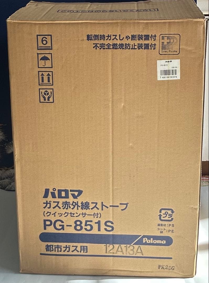 PALOMA PG-851S-1 都市ガス用　ガス赤外線ストーブ　動作確認済