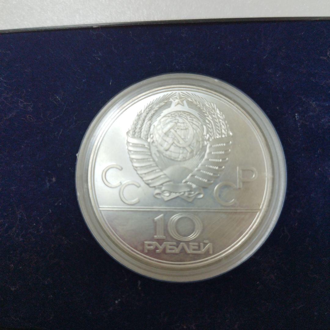 モスクワオリンピック記念銀貨　　　　　　　　　　　　　　　　　　　　　　　233