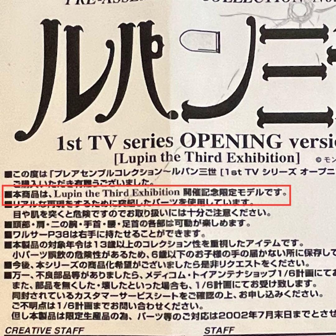 【激レア】ルパン三世　限定品　プレアセンブルコレクション フィギュア
