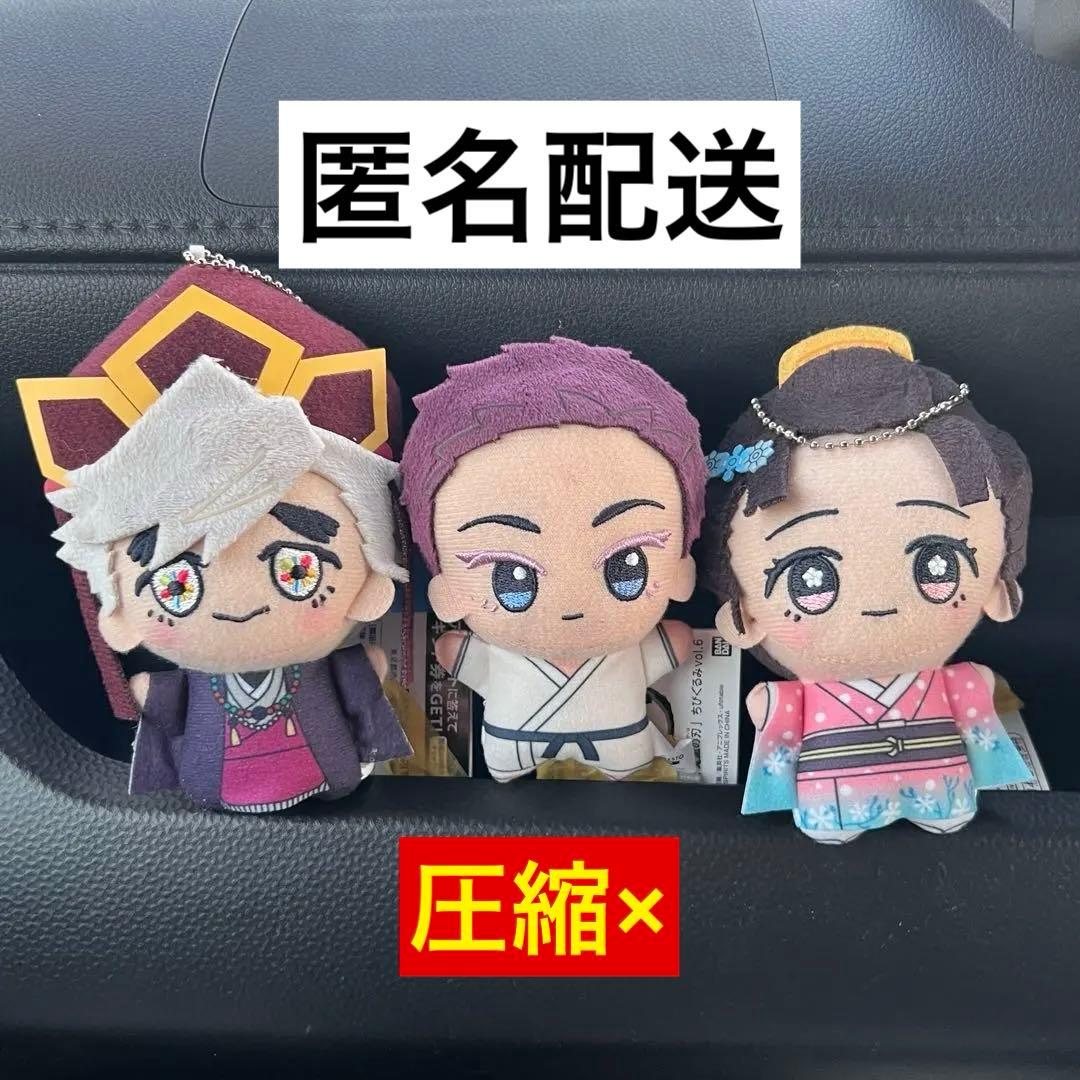鬼滅の刃　ちびぐるみ　狛治　恋雪　童磨　3点セット　ぬいぐるみ