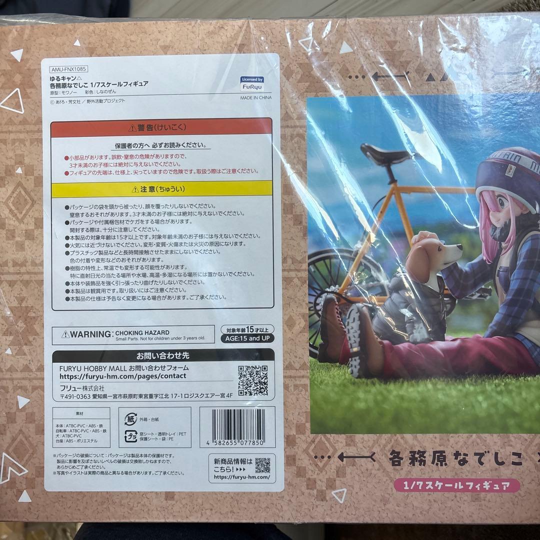 ゆるキャン△ 各務原なでしこ 1/7 完成品フィギュア