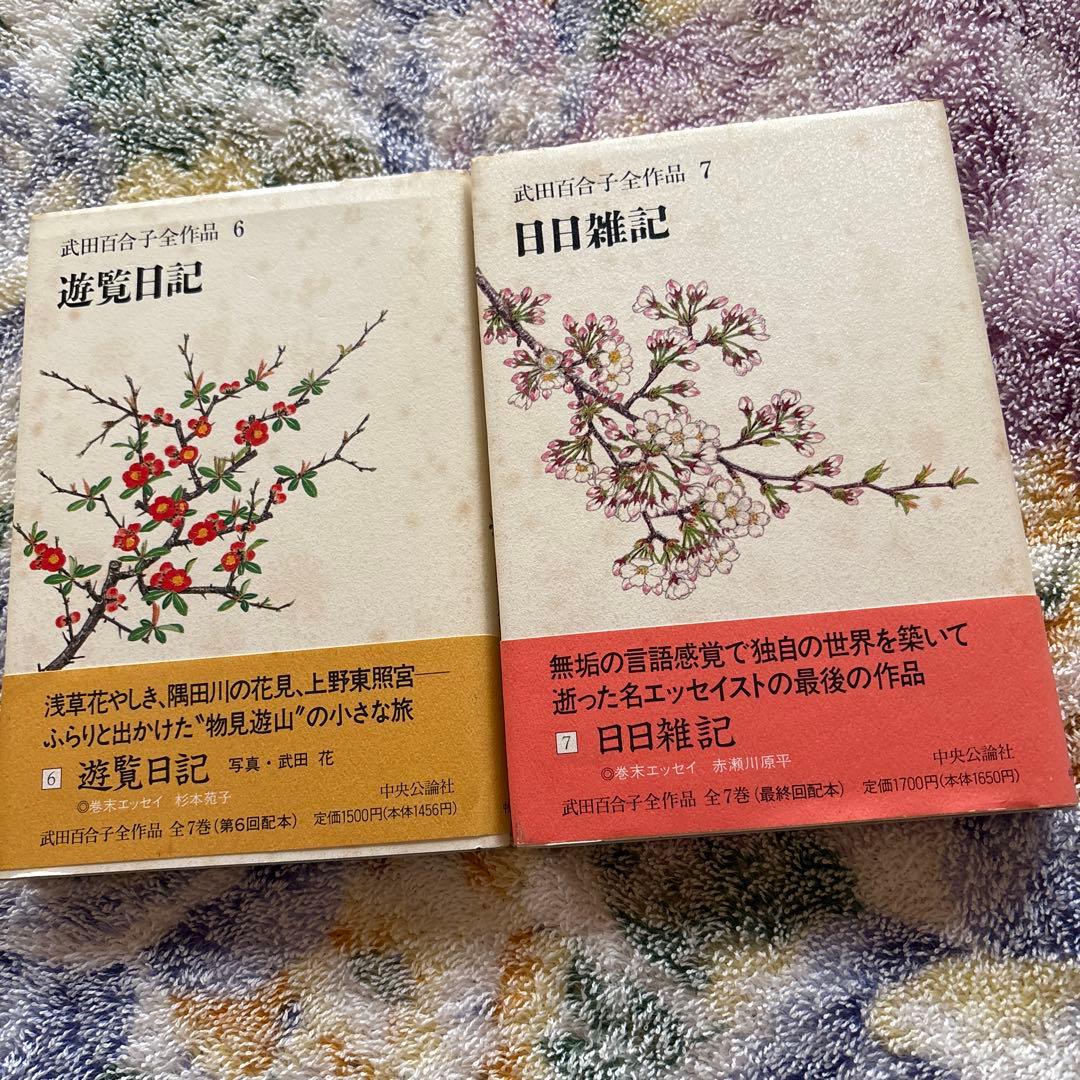 武田百合子全作品　富士日記上中下は夫武田泰淳と過ごした日々を綴る散文と詩の結晶体