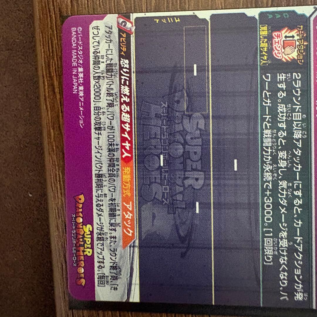 超サイヤ人・孫悟空　UM12-SEC3LC