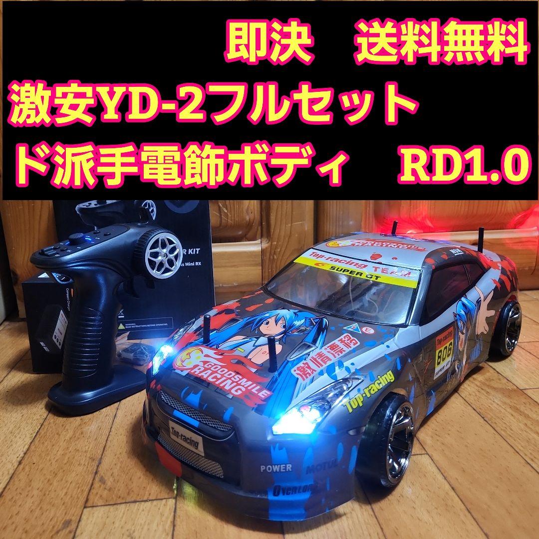 激安 YD-2　フルセット ド派手　痛車 ボディ　 ラジコン 　RWD　ヨコモ