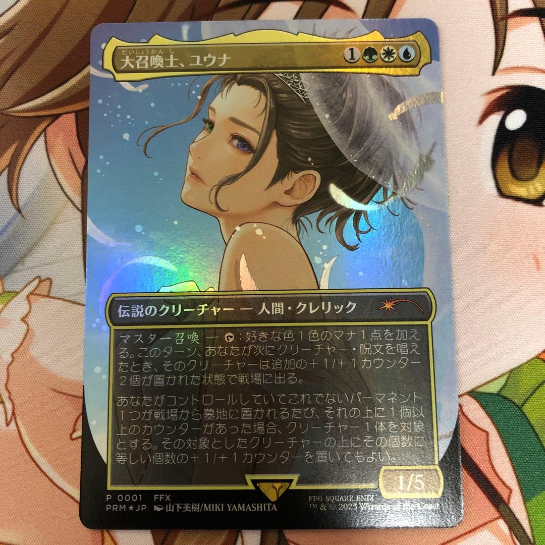 あ*ん様 大召喚士、ユウナ　MTG プロモ