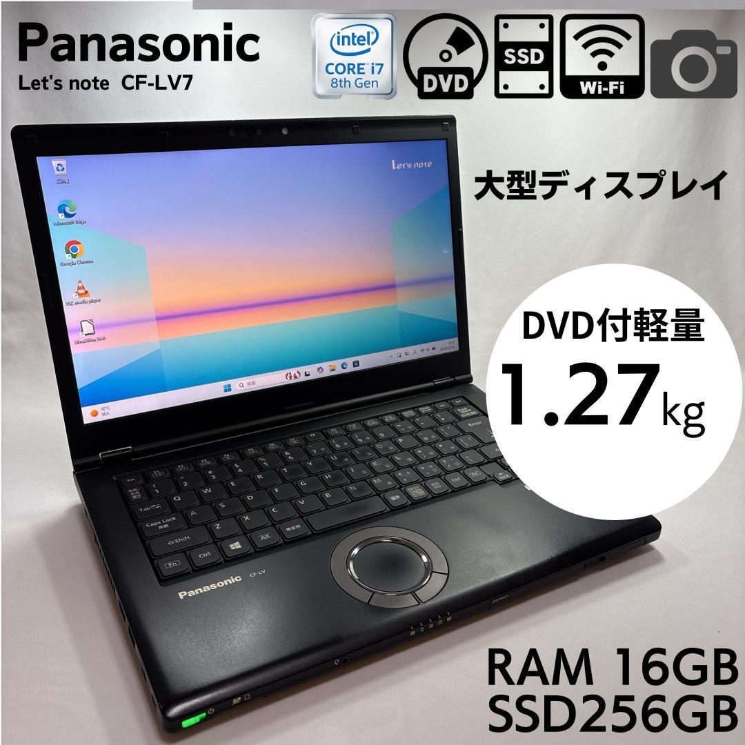 ★DVD搭載★ Panasonic レッツノート CF-LV7 i7 16GB