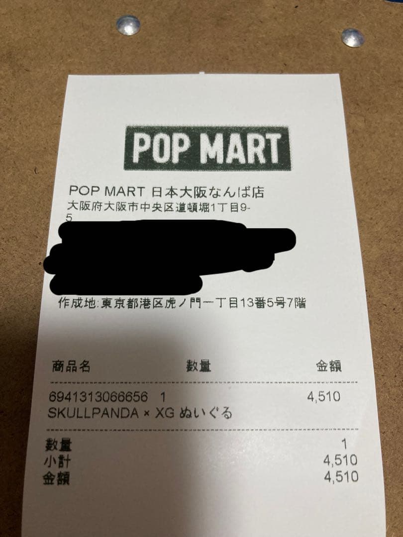 スカルパンダ XG＆sandman