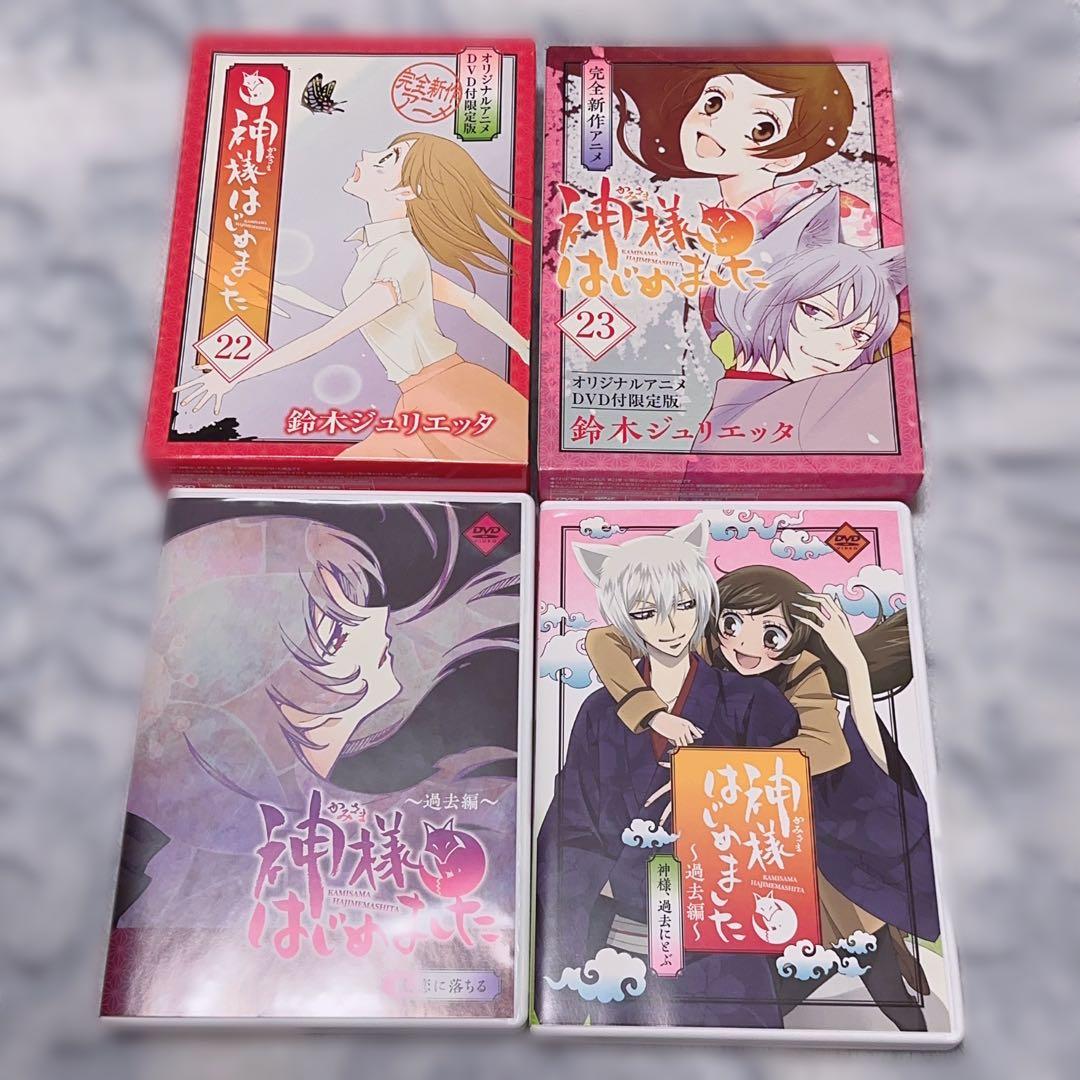 神様はじめました 22巻 23巻 DVD 付限定版