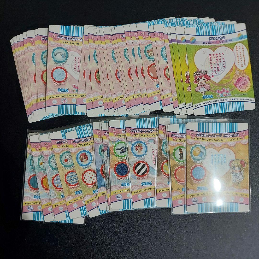 い*り様 リルぷりっカード　6thコーデ44枚　ゆるぷるひめチェン　まとめ売り