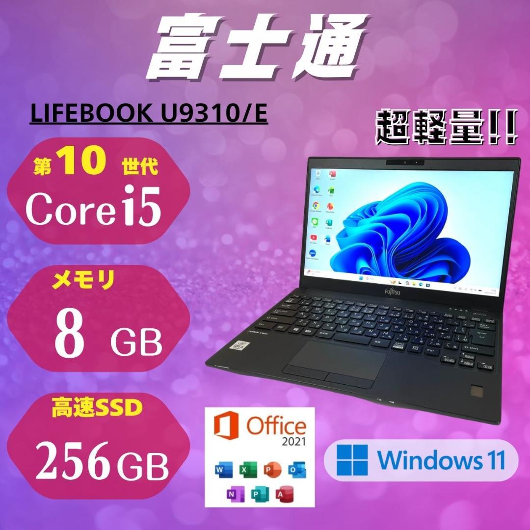 ★決算&年末セール★ 超軽量742g 2020年製 第10世代 富士通 QQ8
