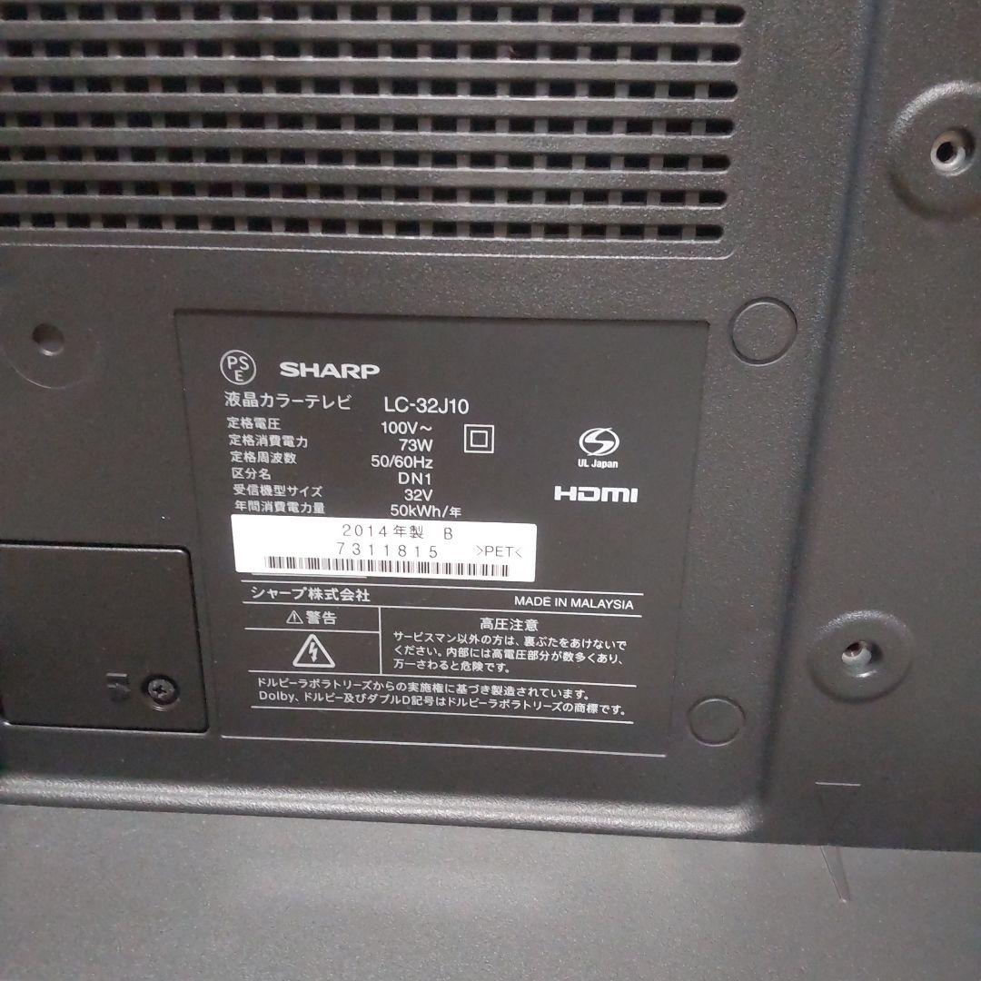 タイムサービス♡SHARP LC-32J10 32インチ液晶テレビ 2014年製