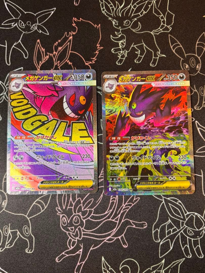 メガドリームex メガゲンガーex SAR MA