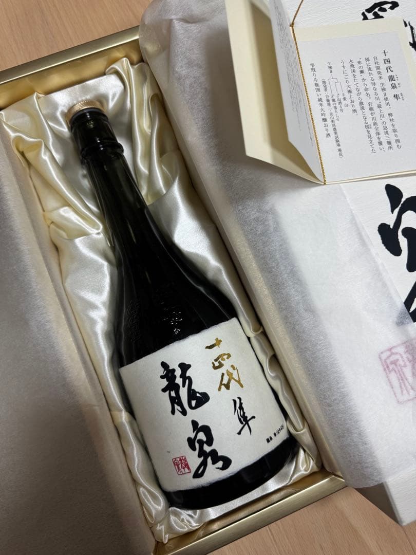 【空瓶】十四代　龍泉 隼　2024 専用箱付