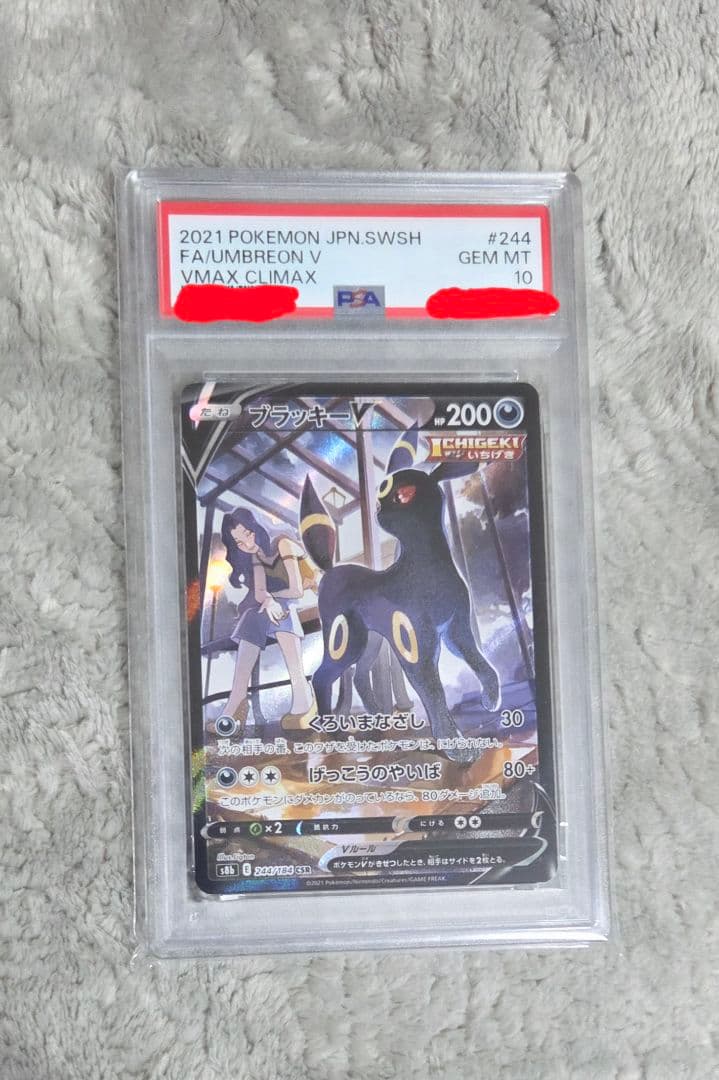 【PSA10】ブラッキーV CSR(VMAXクライマックス)