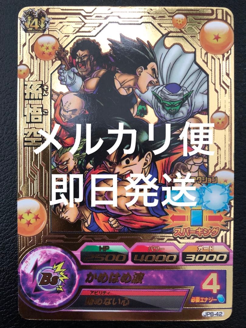 スーパードラゴンボールヒーローズ JPB -42 孫悟空