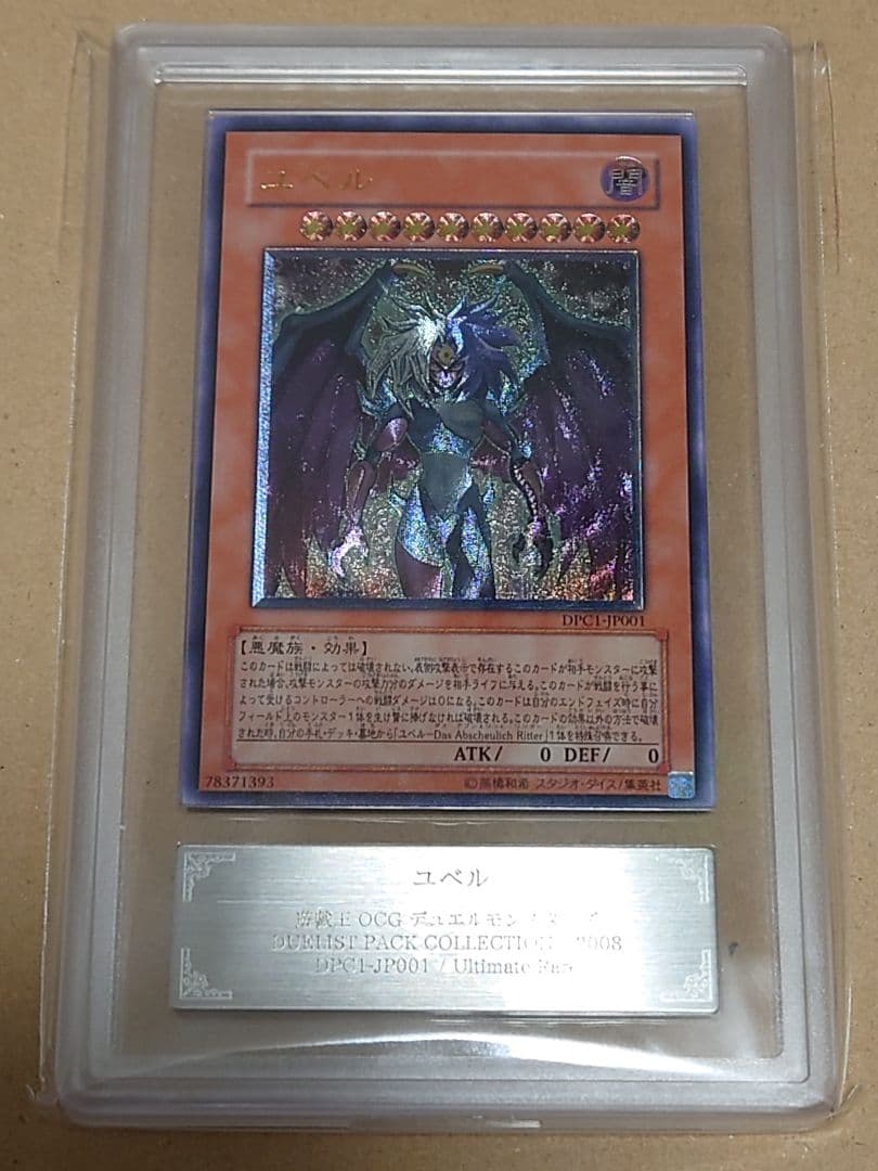 遊戯王 ユベル レリーフ ars10+