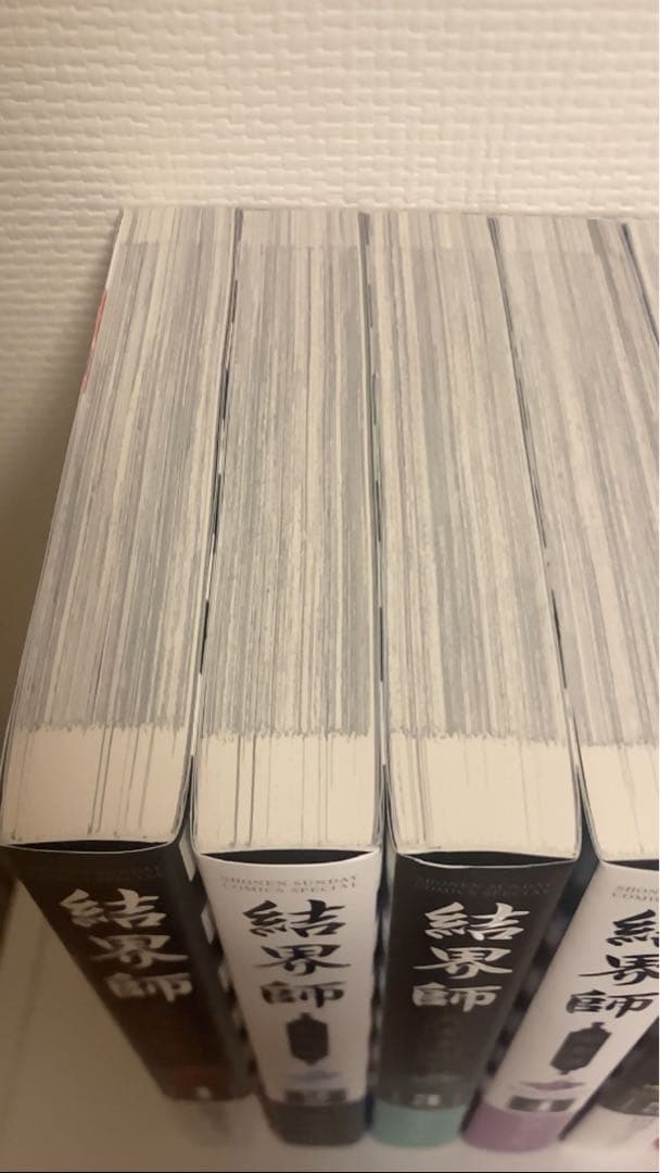 結界師 完全版 1〜18巻 全巻セット