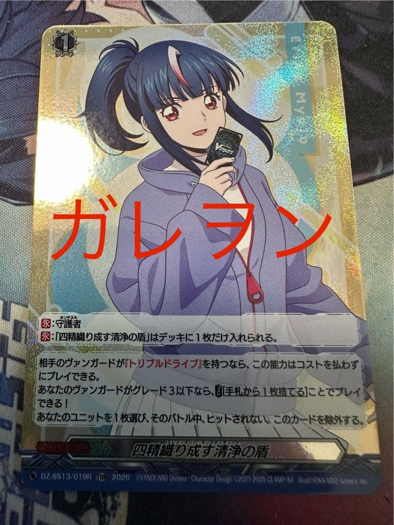 ヴァンガード　四精織り成す清浄の盾 TDR