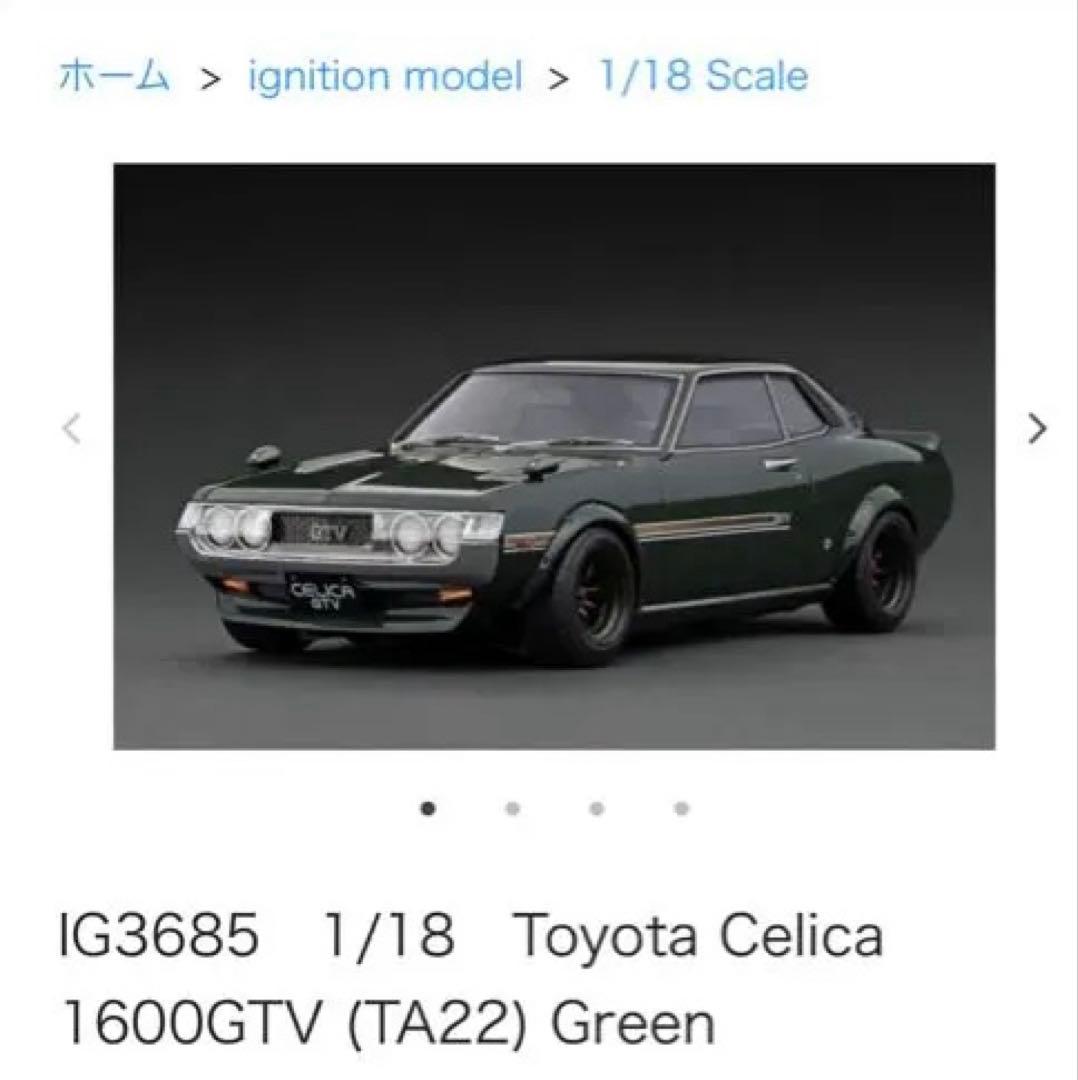 イグニッションモデル セリカ1600GTV (TA22) Green