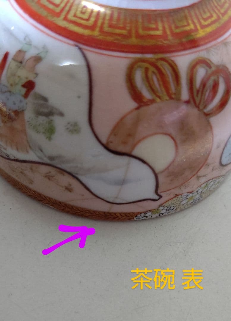 九谷焼 煎茶揃え 7点 茶器 茶道具 赤 ピンク 金 アンティーク