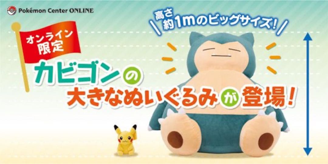 ポケモンセンター公式　カビゴンのおっきなぬいぐるみ　紙タグ無し