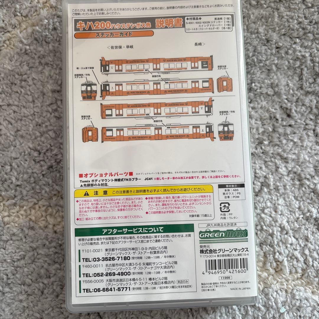 キハ200 Nゲージ 完成品 4216