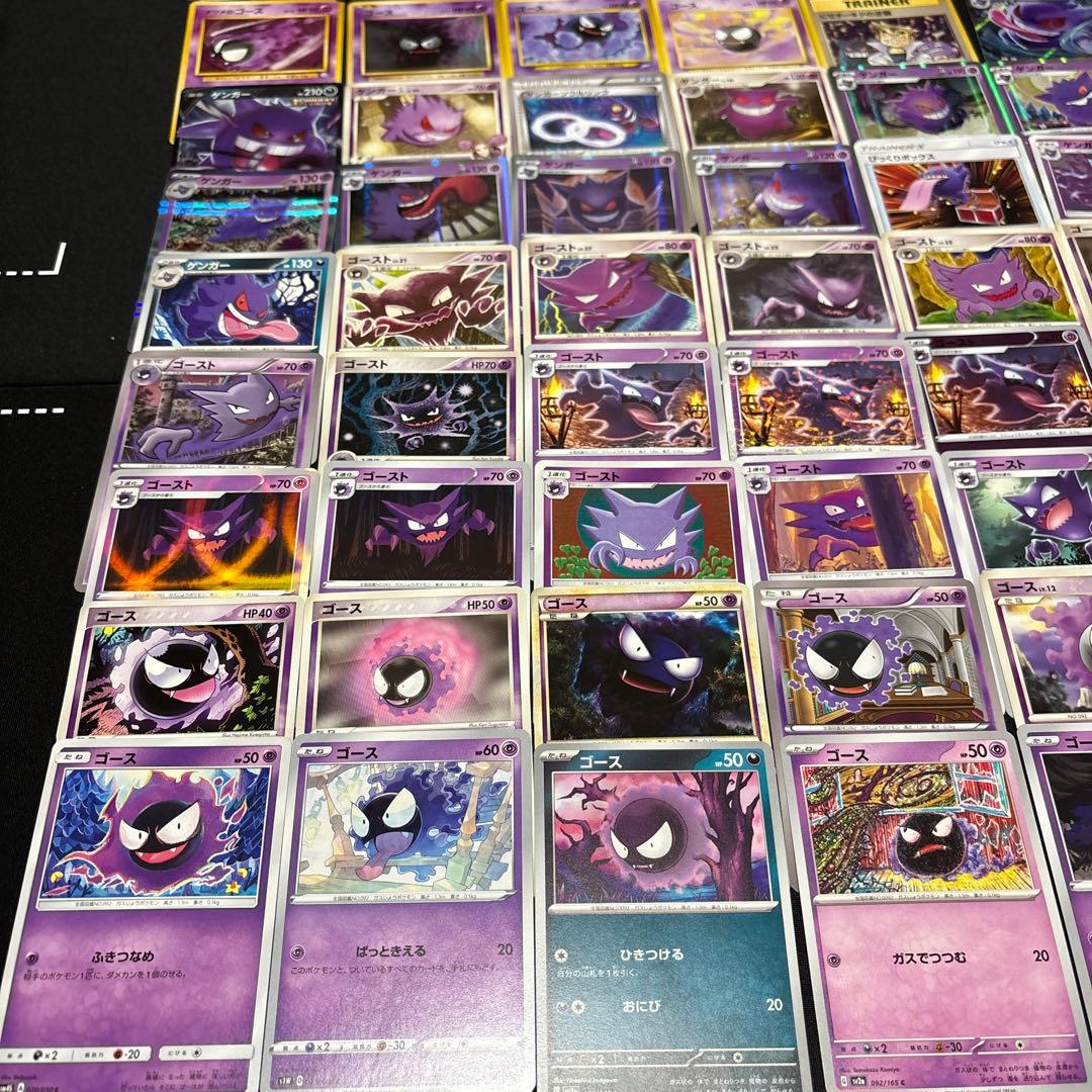 【約1200枚】ゴース　ゴースト　ゲンガー　大量セットまとめ売り