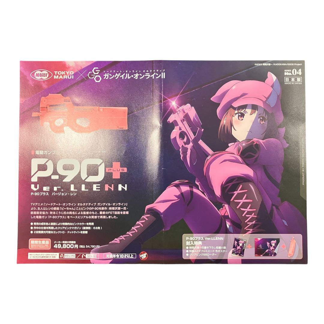 東京マルイ P90プラス バージョン・レン ポスター付き LLENN