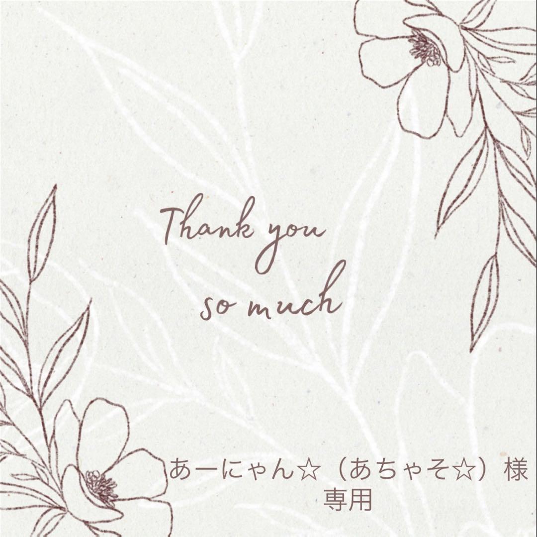 ◆あーにゃん☆（あちゃそ☆）◆