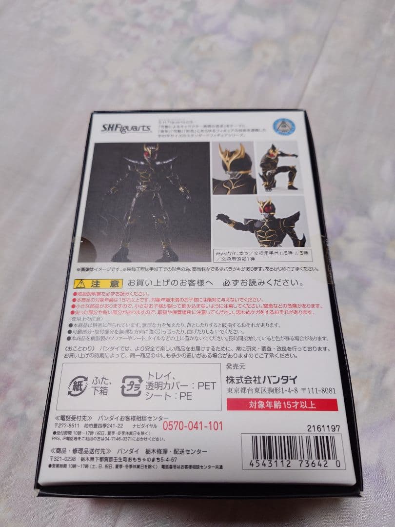 S.H.Figuarts 真骨彫　仮面ライダークウガ　アルティメットフォーム