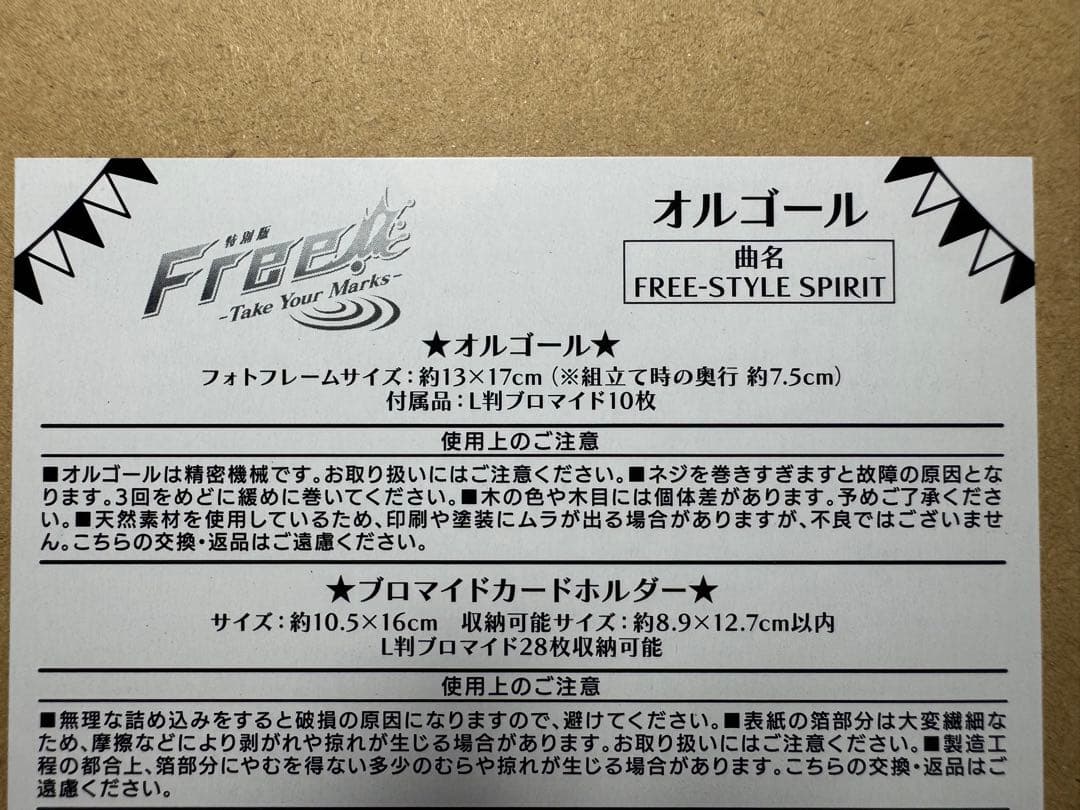 希少品　未開封新品　Free! オルゴール　FREE-STYLE SPIRIT
