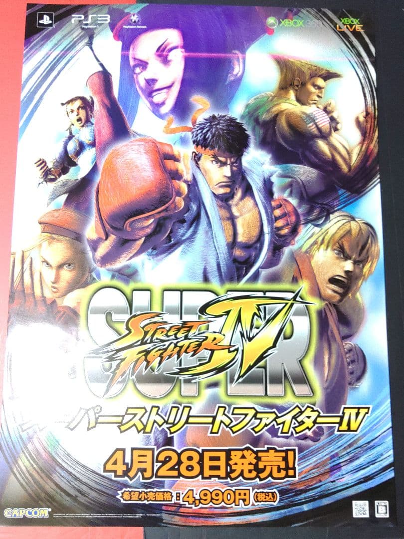 ゲームポスター　ストリートファイター　2010　印刷物