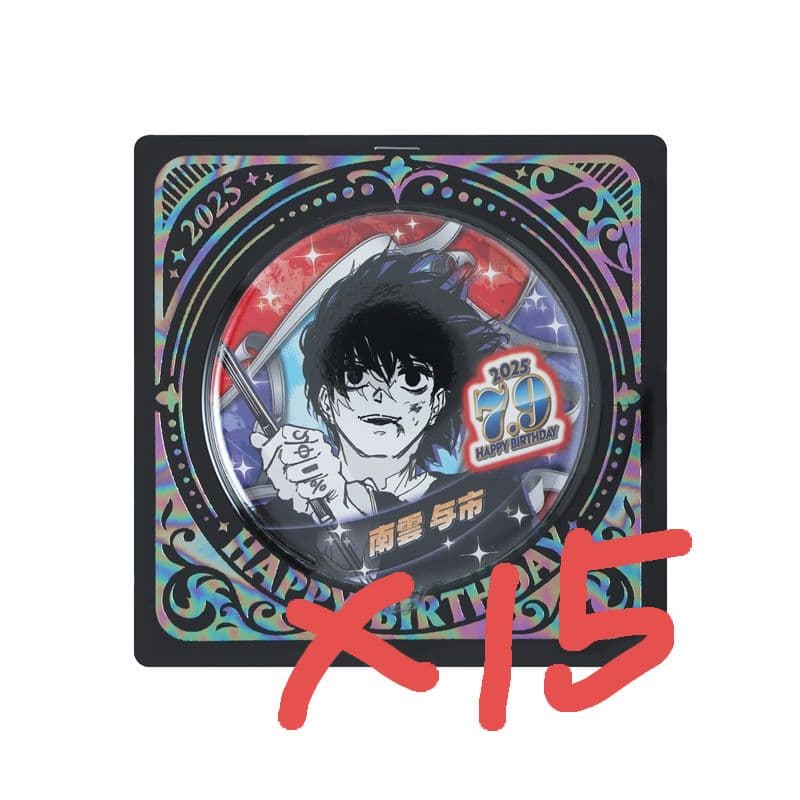 SAKAMOTODAYS 南雲 バースデー缶バッジ 15点セット