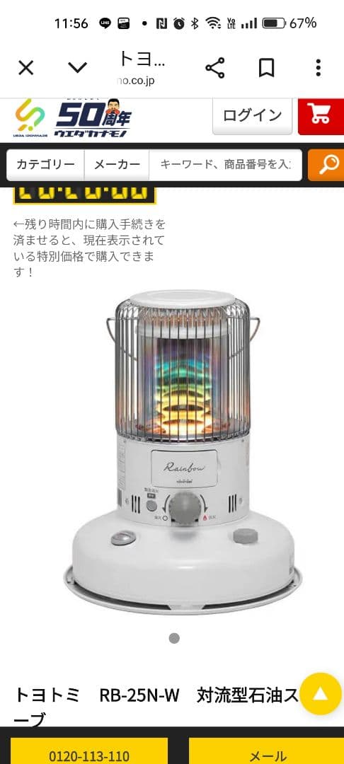 トヨトミRainbow　RB-25N　2025年製 箱、取扱説明書あり