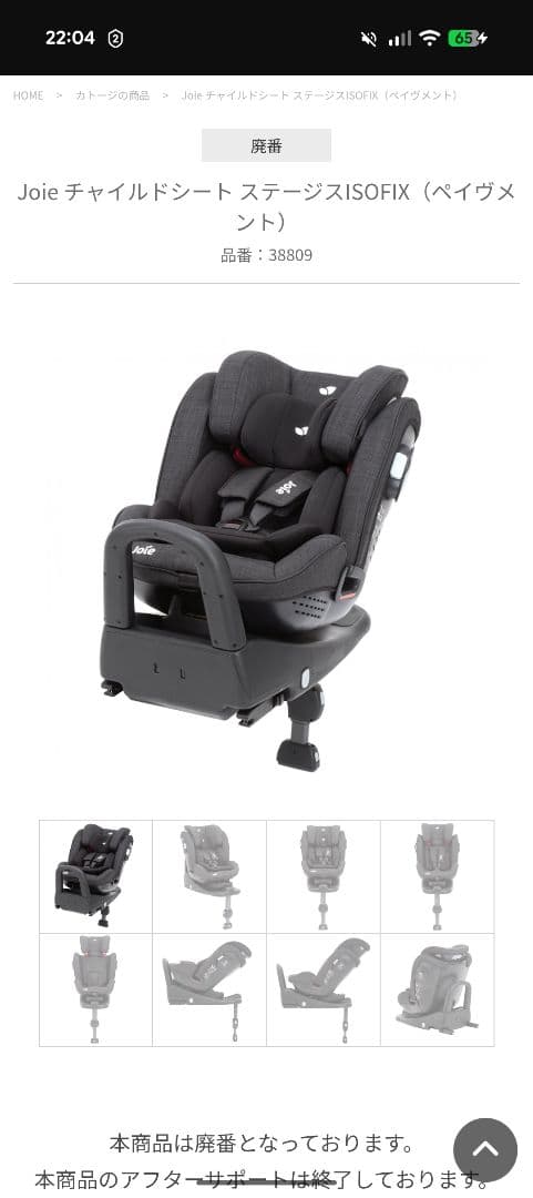 Joie チャイルドシート stages ISOFIX グレー
