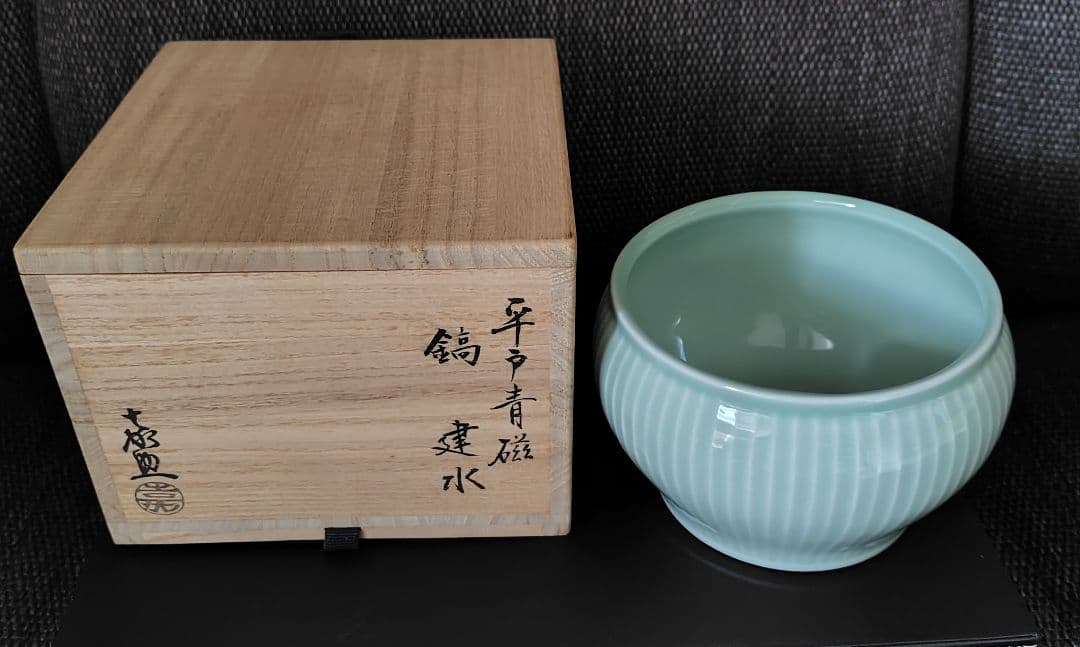 十三代横石嘉助 平戸青磁 鎬 建水