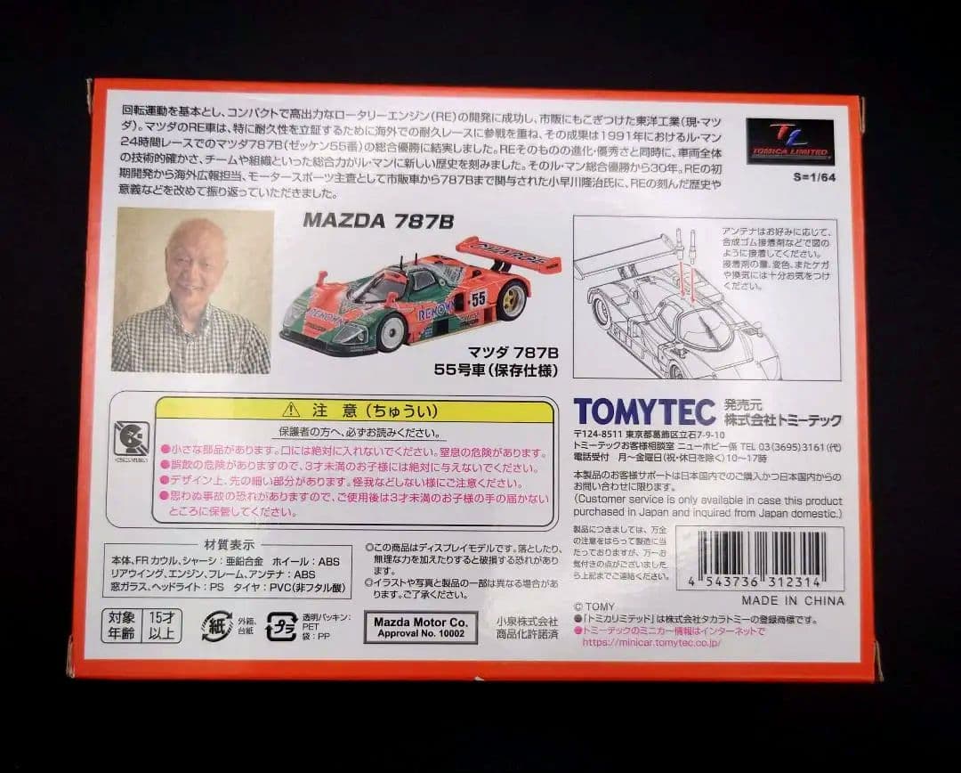 TOMYEC LIMITED VINTAGE NEO MAZDA787B 55号