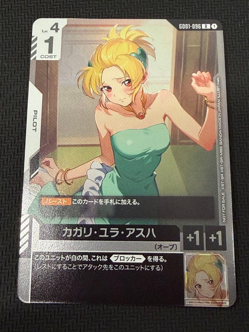 ガンダムカードゲーム カガリ・ユラ・アスハ プロモ