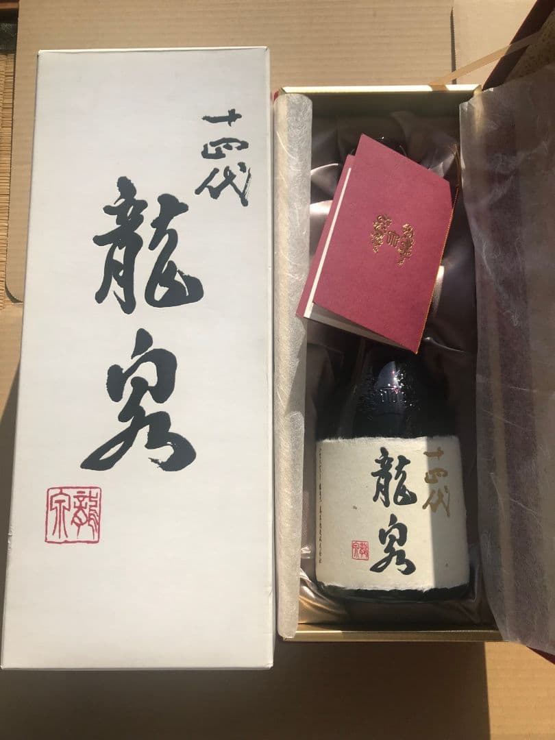 十四代　龍泉　空瓶