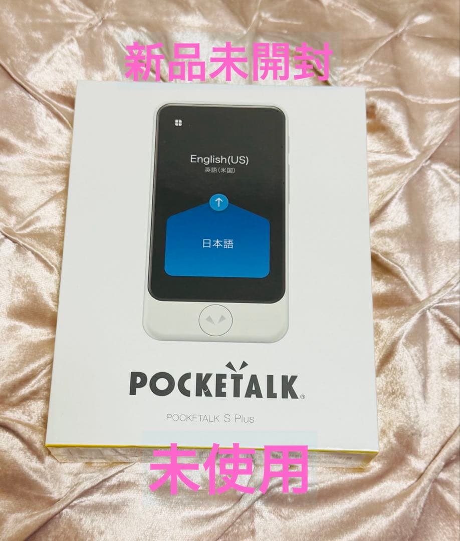 【新品未開封】 POCKETALK S Plus ホワイト ポケトークSプラス