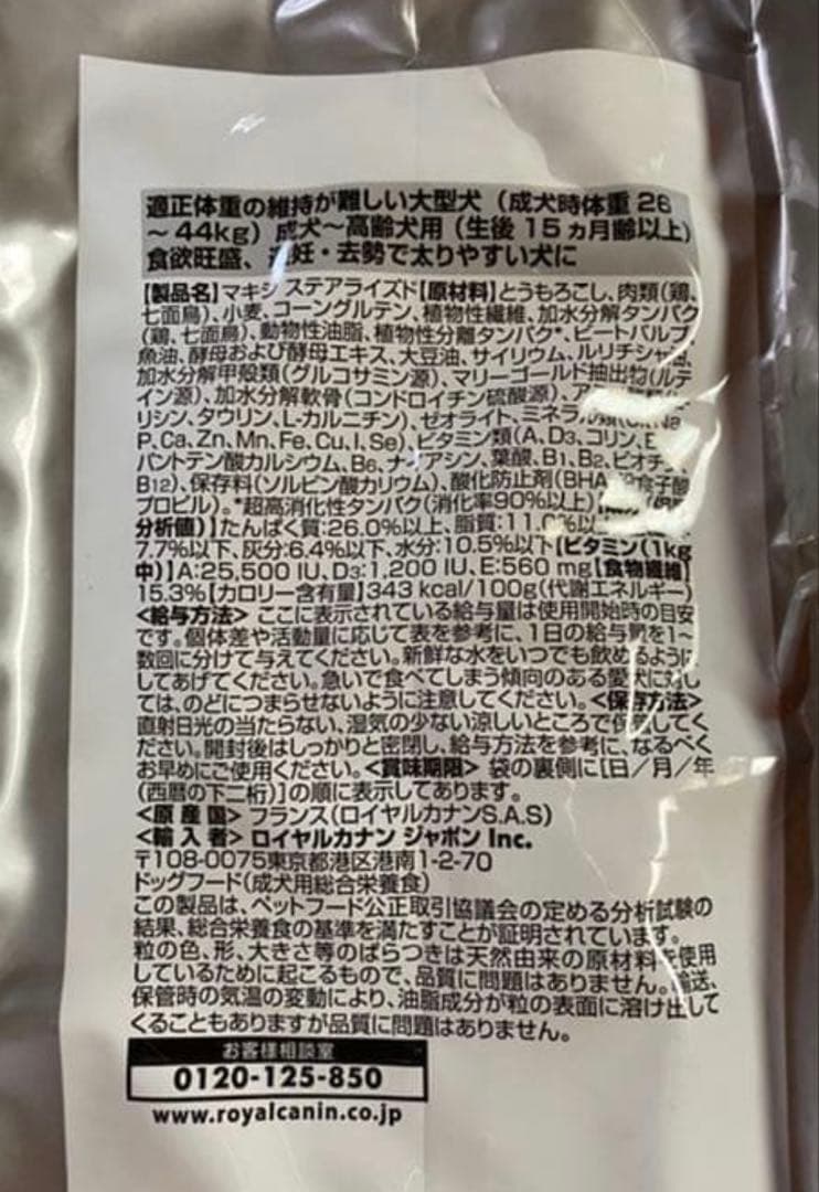 【B品】ロイヤルカナン マキシステアライズド １２キロ