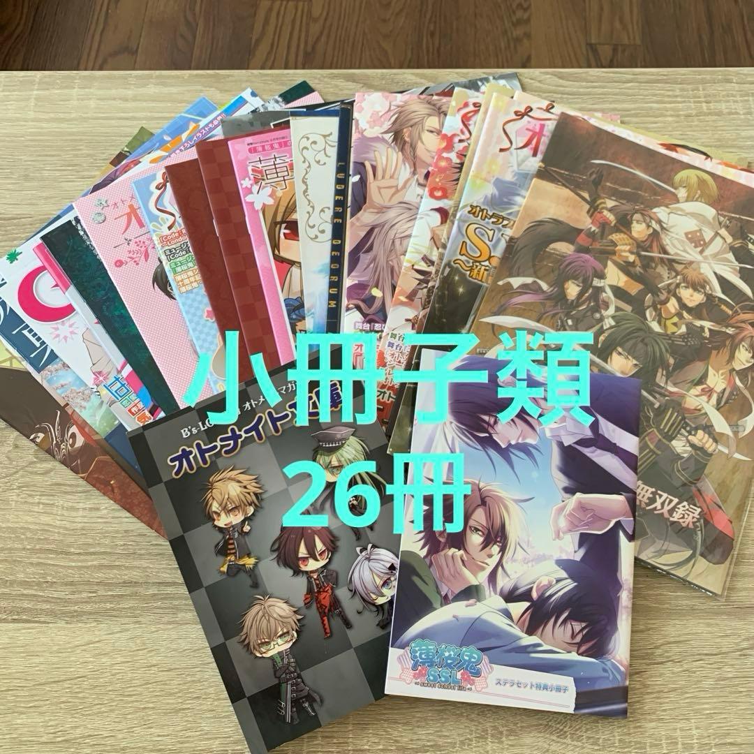 乙女ゲーム、アニメ関連グッズ 雑誌付録 小冊子まとめ売り