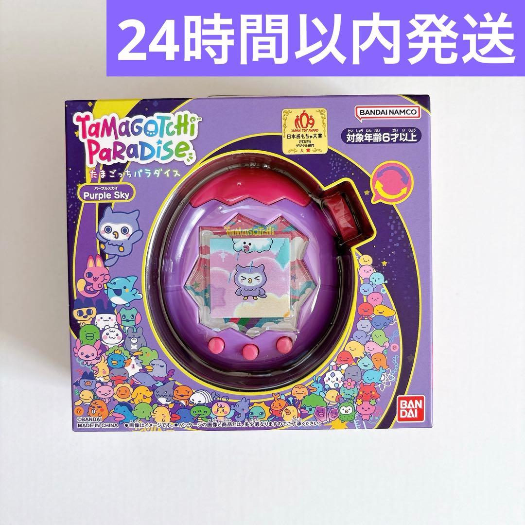 たまごっちパラダイス　たまパラ　パープルスカイ