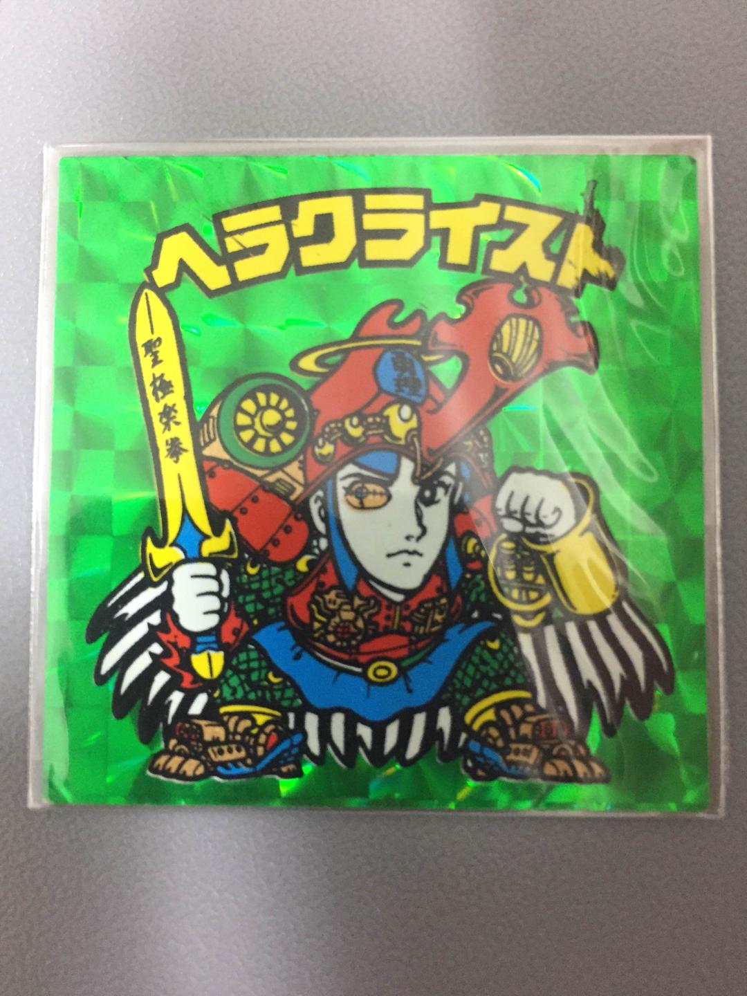 ヘラクライスト緑　自作シール？　エラー品？　ビックリマン