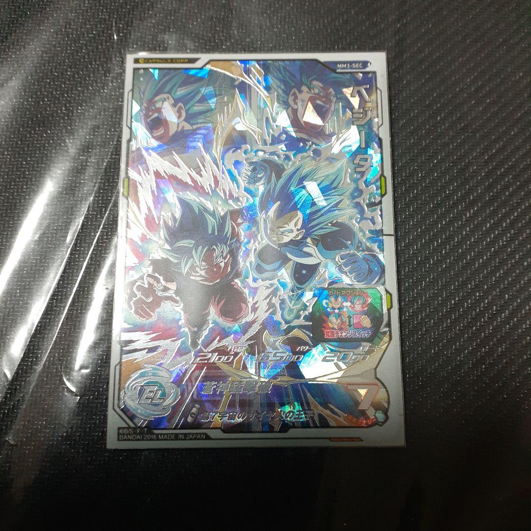 スーパードラゴンボールヒーローズ ベジータ MM3-SEC