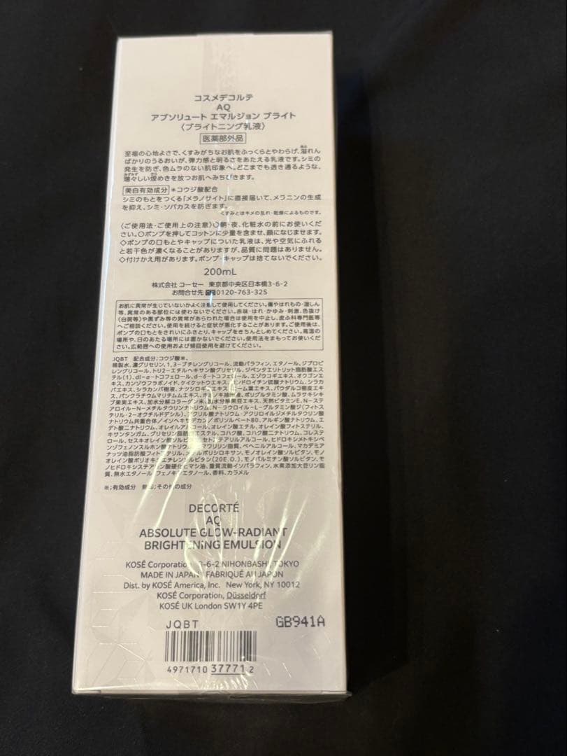コスメデコルテ　AQ アブソリュート　エマルジョン　ブライト200ml