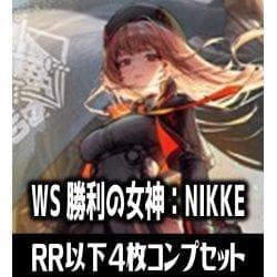 【値下げ】ブースターパック 勝利の女神：NIKKE RR以下4コンセット